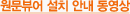 원문뷰어 설치 안내 동영상