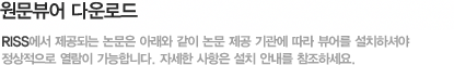 원문뷰어/문서보안 브포그램 다운로드