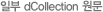 일부 dCollection 원문 서울대